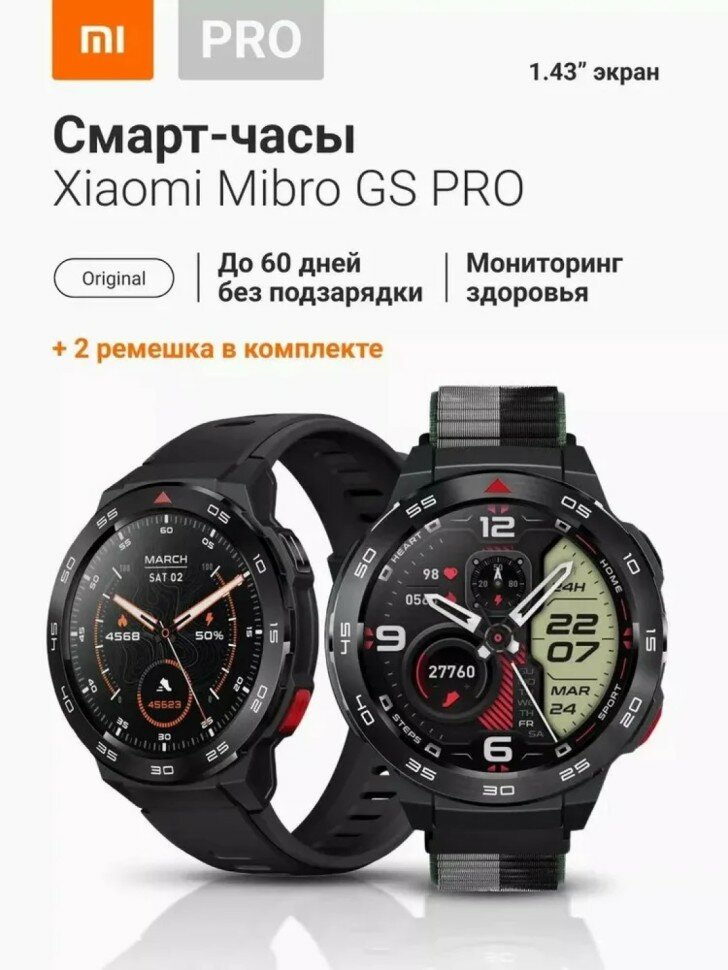 Умные часы Xiaomi Mibro GS Pro с поддержкой русского языка +2 ремешка