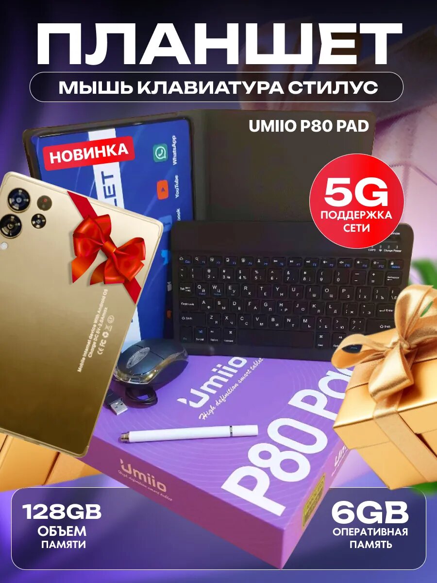 Планшет с клавиатурой P80