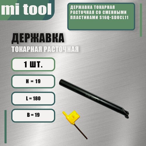 Изображение товара Державка токарная расточная S16Q-SDUCL11