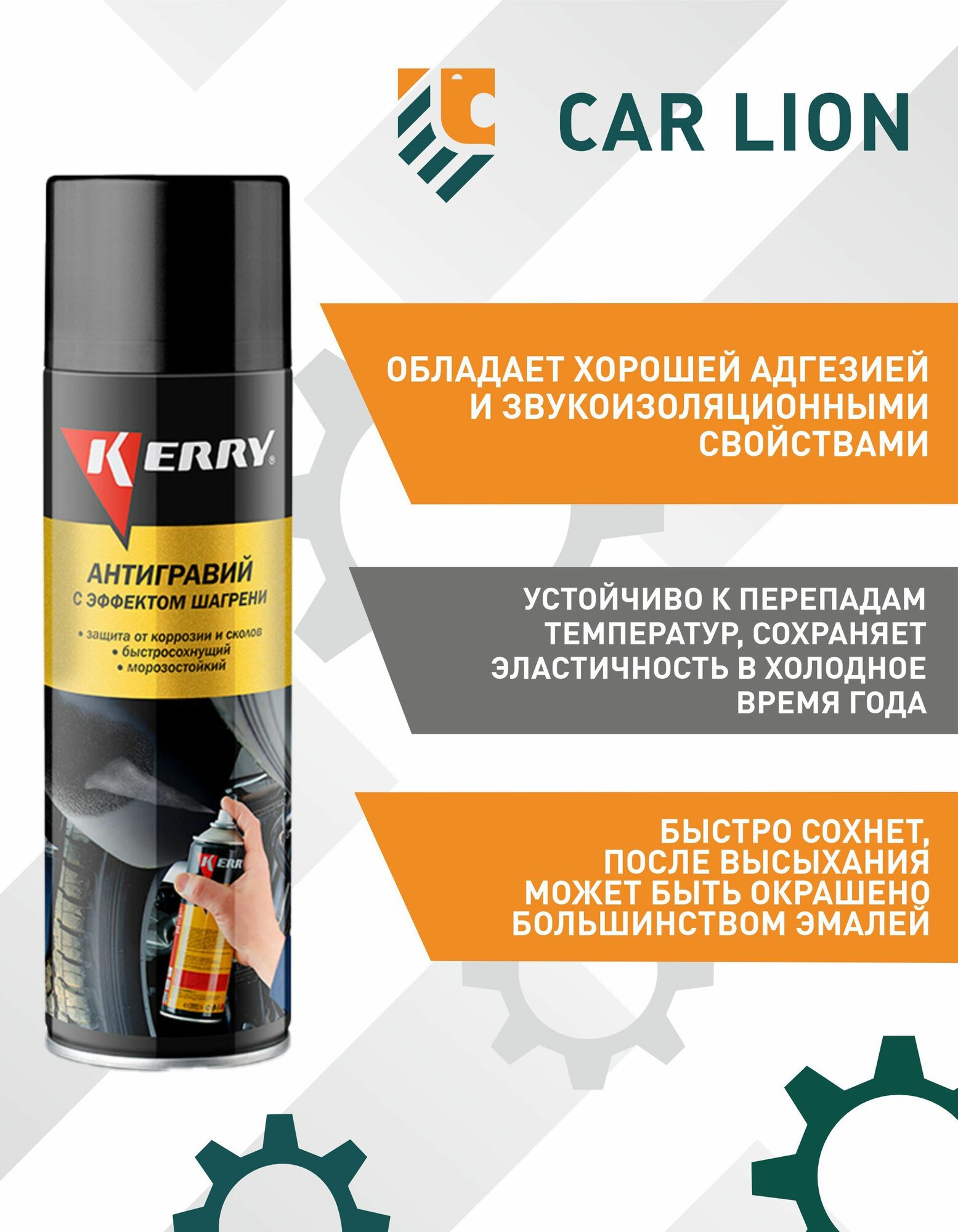 Антигравий-защита от коррозии и сколов Kerry KR-971.2 с эффектом шагрени чёрный аэрозоль 650 мл — фото 1