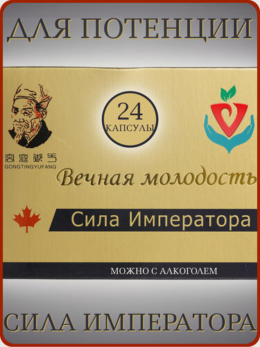 Изображение товара Препарат "Сила Императора" для повышения потенции, 3 упаковки