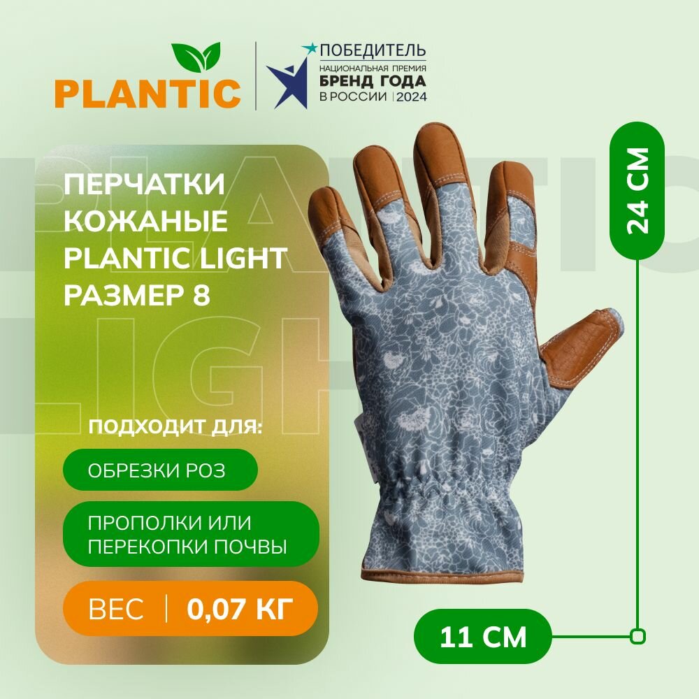 Перчатки Plantic Light 8 26462-01 садовые кожаные