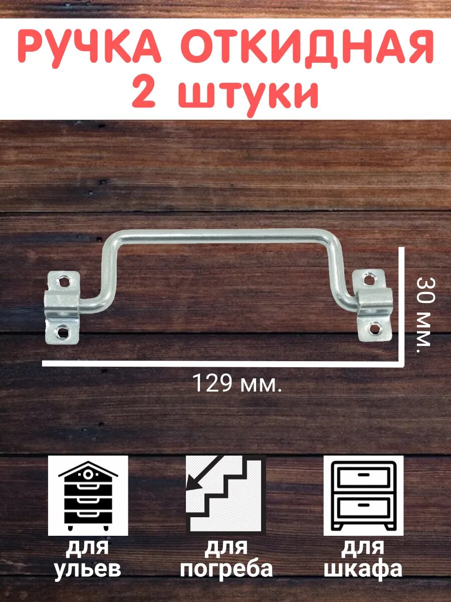 Ручка для погреба улья или люка скрытая 2 штуки оцинкованная сталь