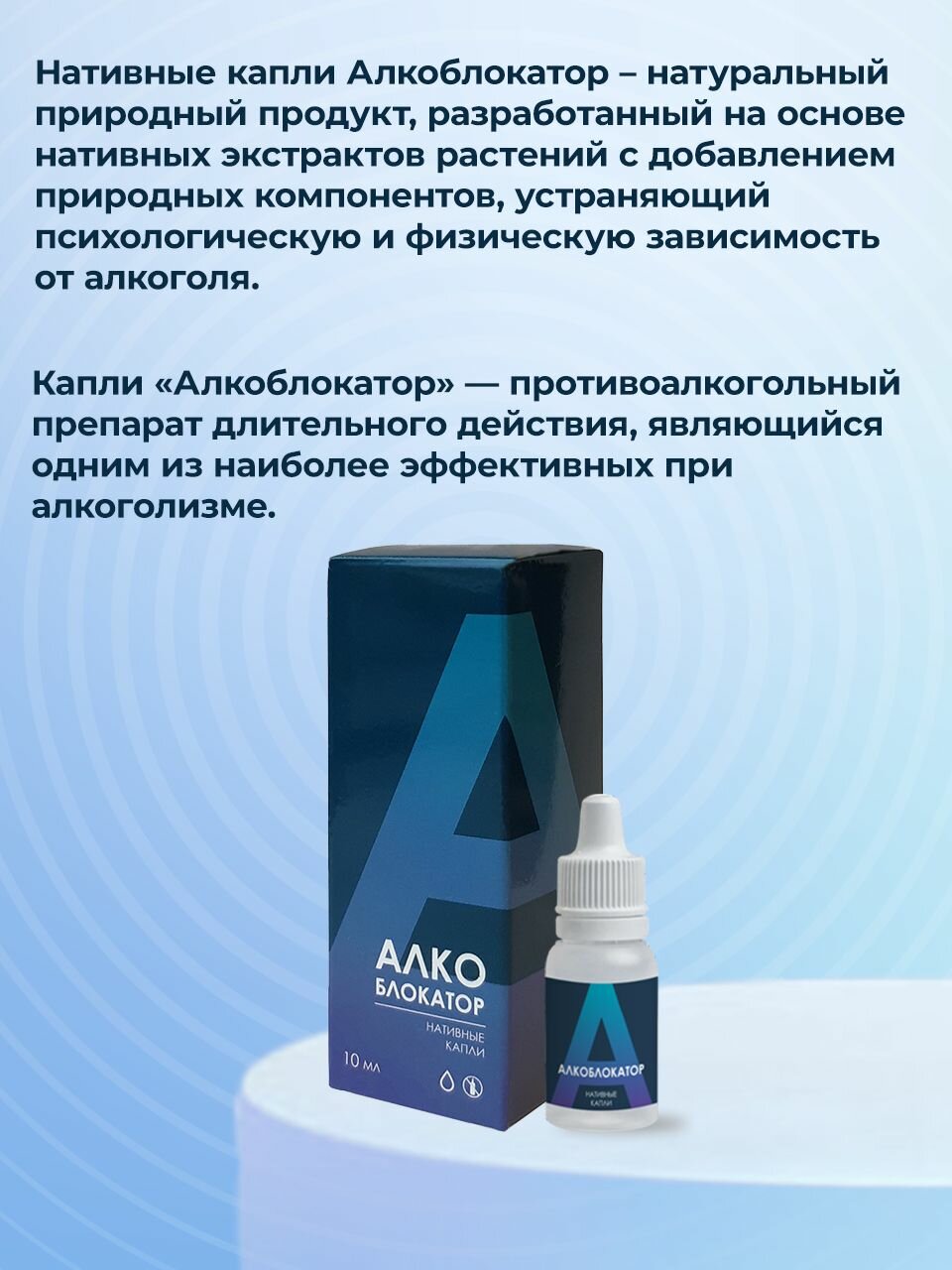 Изображение Алкоблокатор / Капли от алкоголизма, от похмелья, очищение организма, для печени, пищевая добавка, детокс