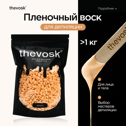 Воск для депиляции