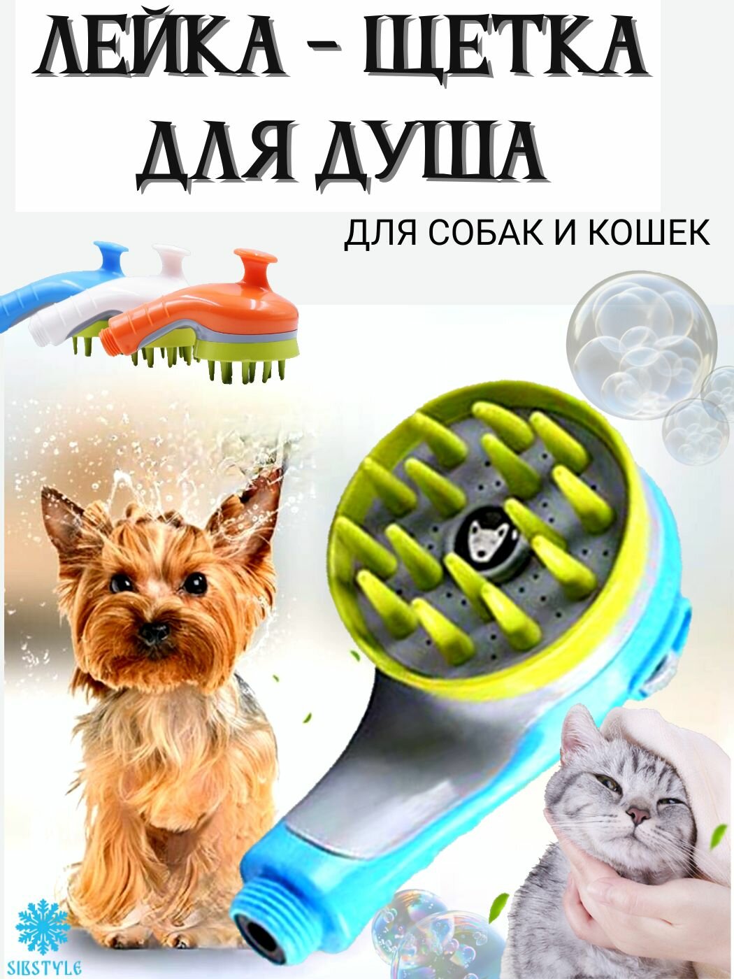 Щетка лейка-душ для животных, лейка для мытья собак и кошек с массажным эффектом (синий)