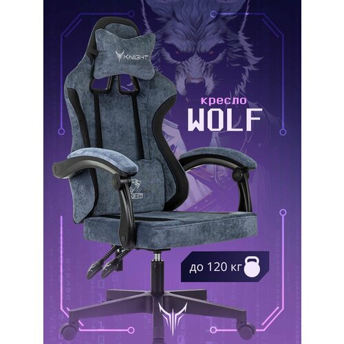 Knight Wolf синий