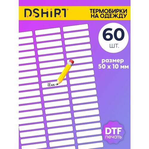 Именные наклейки для одежды, бирки, термостикеры, маркировка