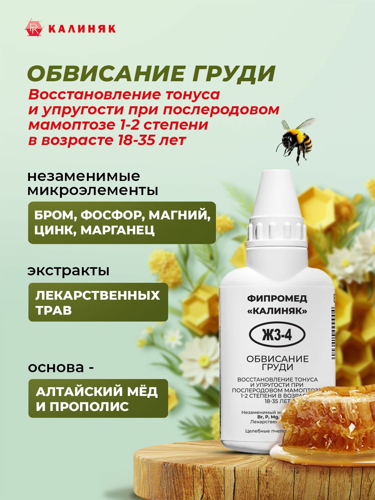 Фипромед Ж34 Обвисание груди