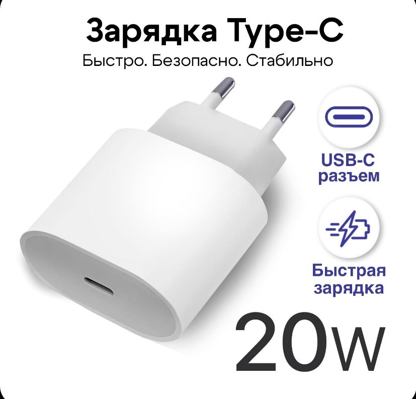 Блок питания / быстрая зарядка для iPhone 20W Type-C для ios и Андроид