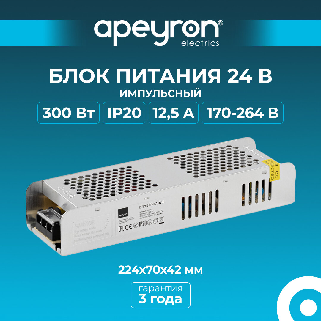 Блок питания 24В 300Вт IP20 170-264В 125А корпус алюминий защита от КЗ 223x69x40 мм 03-101