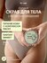 Be.sage Скраб для тела антицеллюлитный солевой увлажняющий уход с...