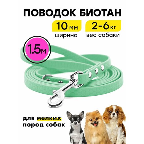 Биотановый поводок 1,5 м ширина 10 мм, для маленьких собак на Woofy "Geksa", прорезиненный, водостойкий, ментол