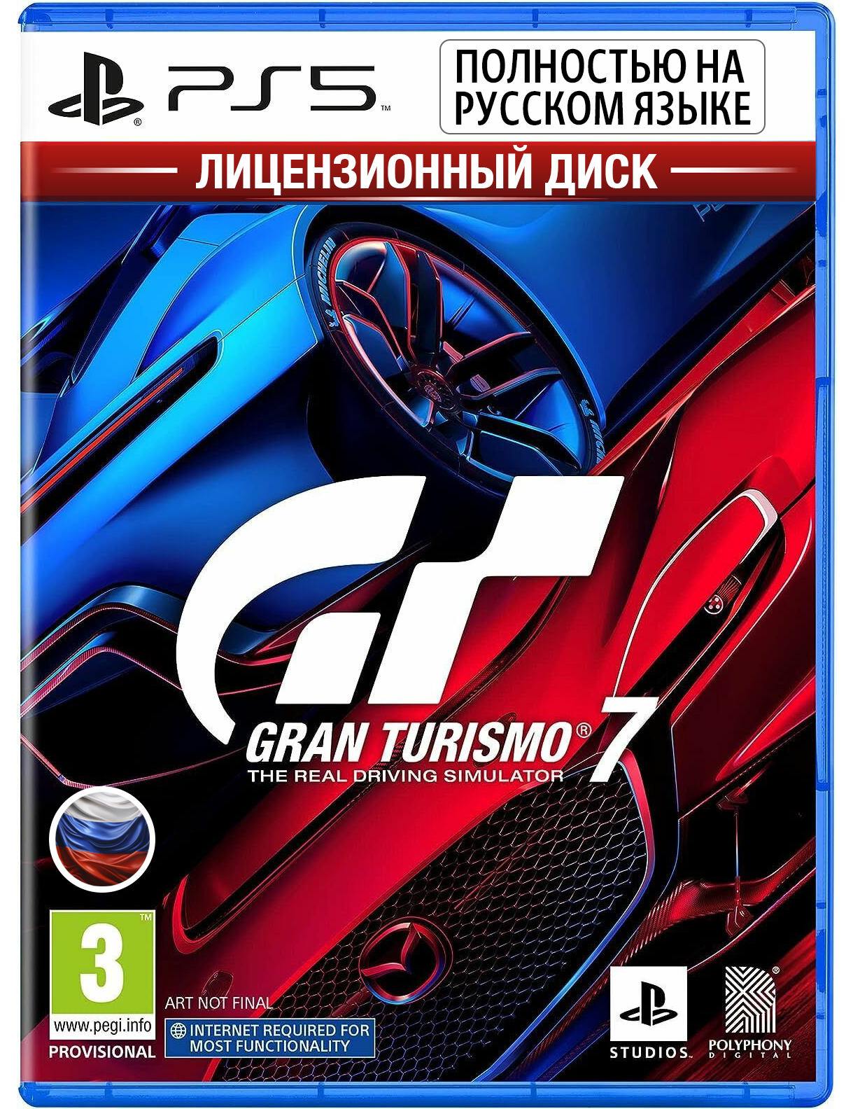 Gran Turismo 7 для PlayStation 5 [PS5, диск, полностью на русском языке]