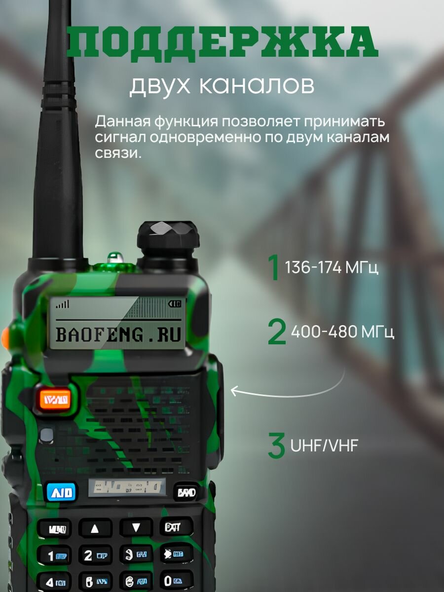 Радиостанция Baofeng UV-5R Camouflage — фото 1