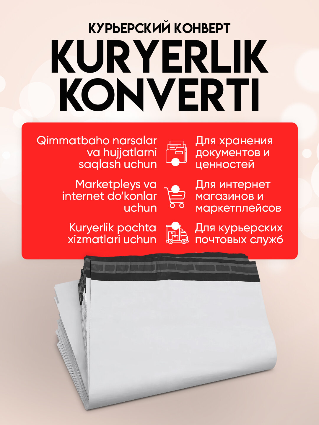 Курьерский пакет с отрывной лентой, сейф-пакет, 240 * 320 мм, комплект 10 или 50 штук — фото 1