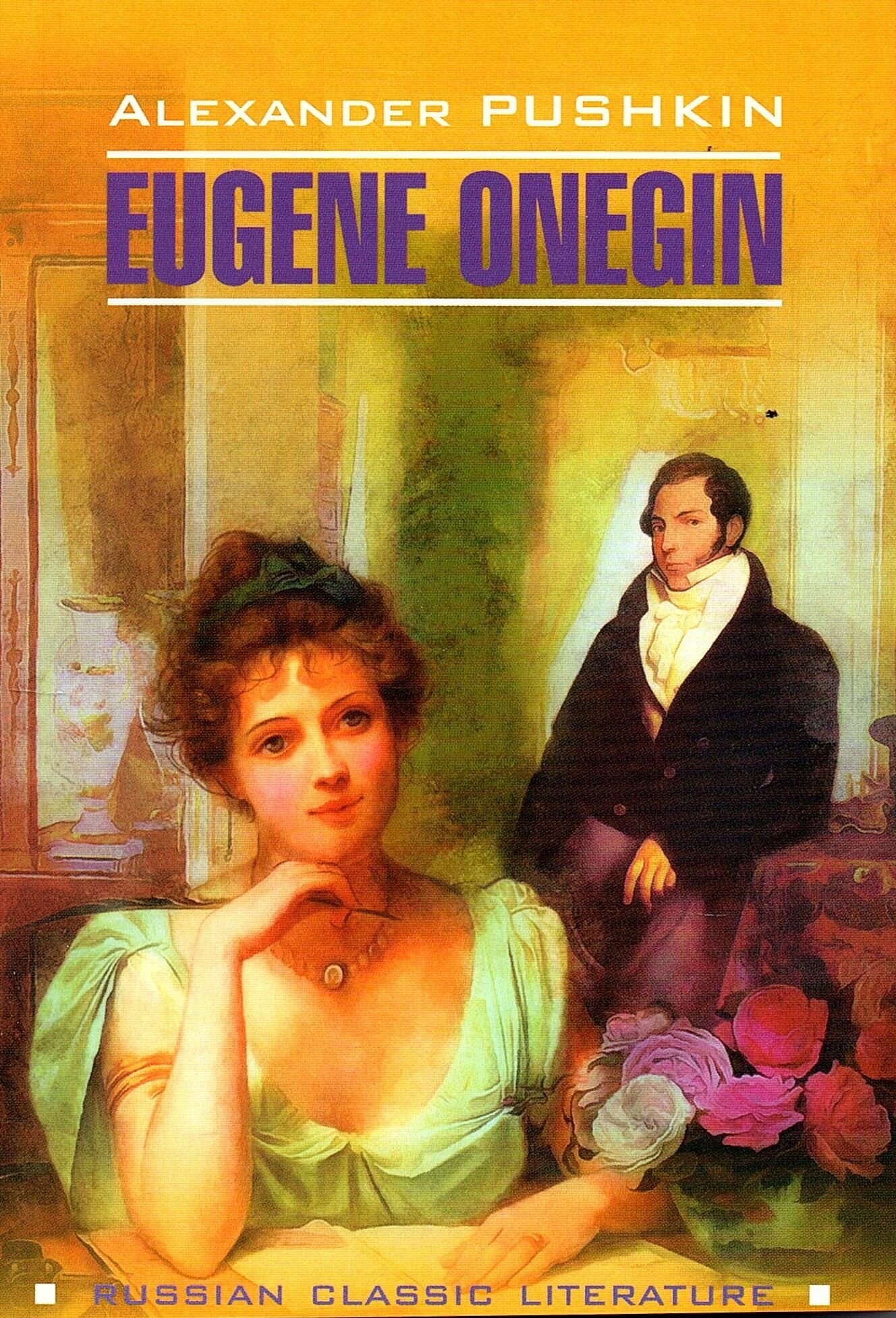 Пушкин А. С. Евгений Онегин на английском языке (Eugene Onegin)