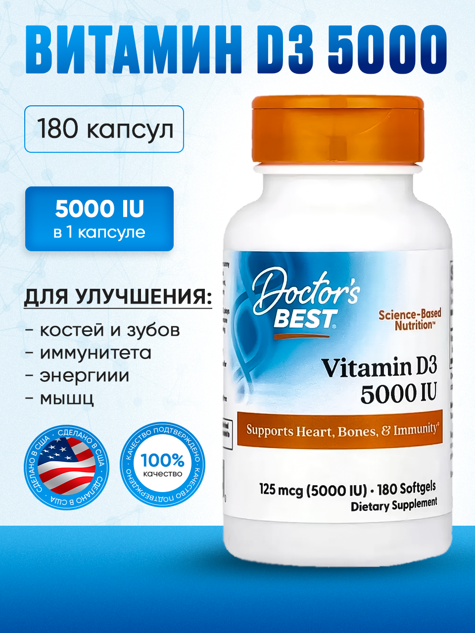 Витамин D3 5000 МЕ Doctor's Best для иммунитета и энергии, 180 капсул (США, 100% оригинал)