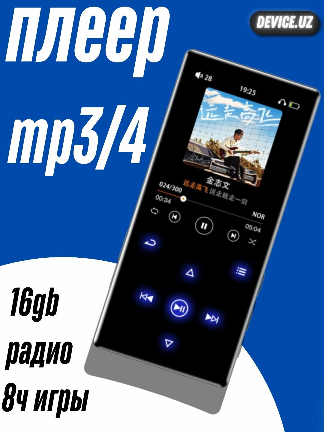 MP3-плеер, с Bluetooth, 16ГБ, поддержка MP3, время работы до 5 часов