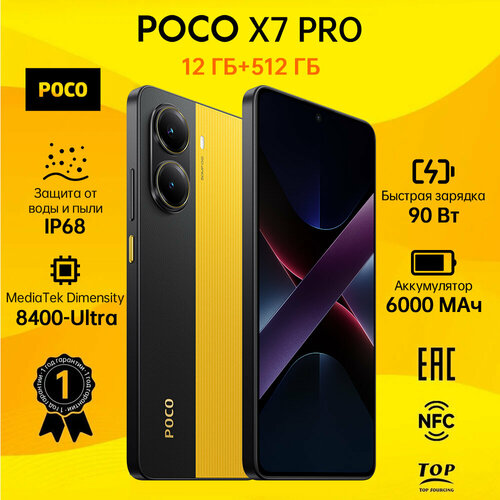 Poco Смартфон POCO X7 ProПоддержка NFC Ростест EAC 12512 ГБ желтый 1299000₽