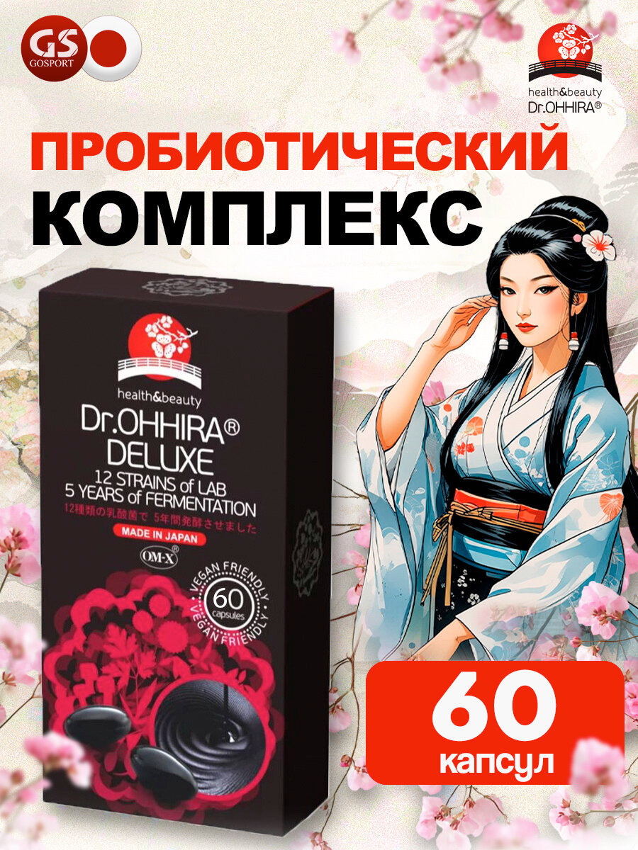 DR.OHHIRA DELUXE 60 капсул
