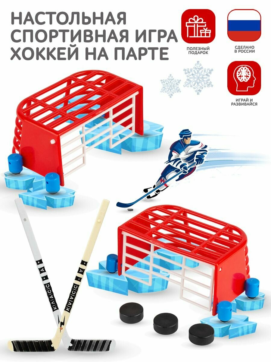 Хоккей на парте настольная спортивная игра для детей