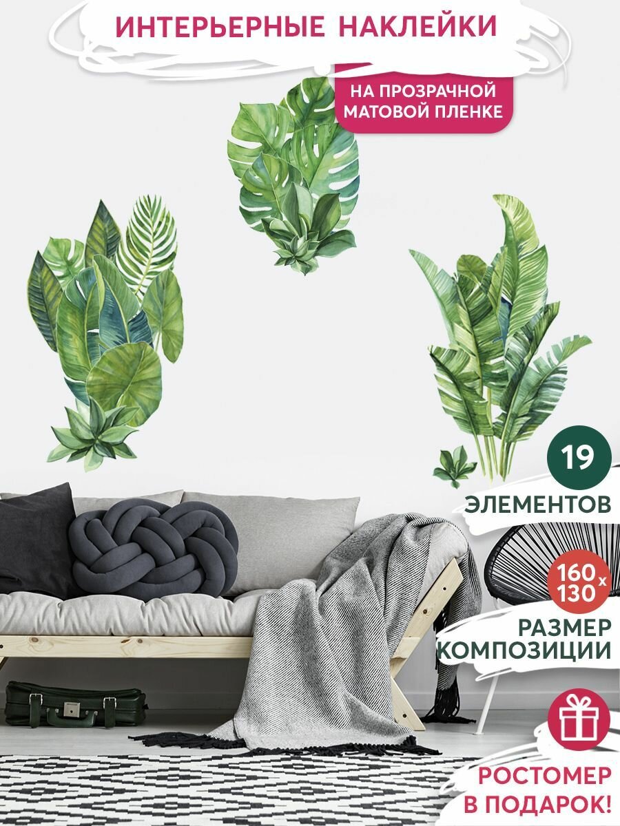 Наклейки на стену интерьерные декоративные, листья