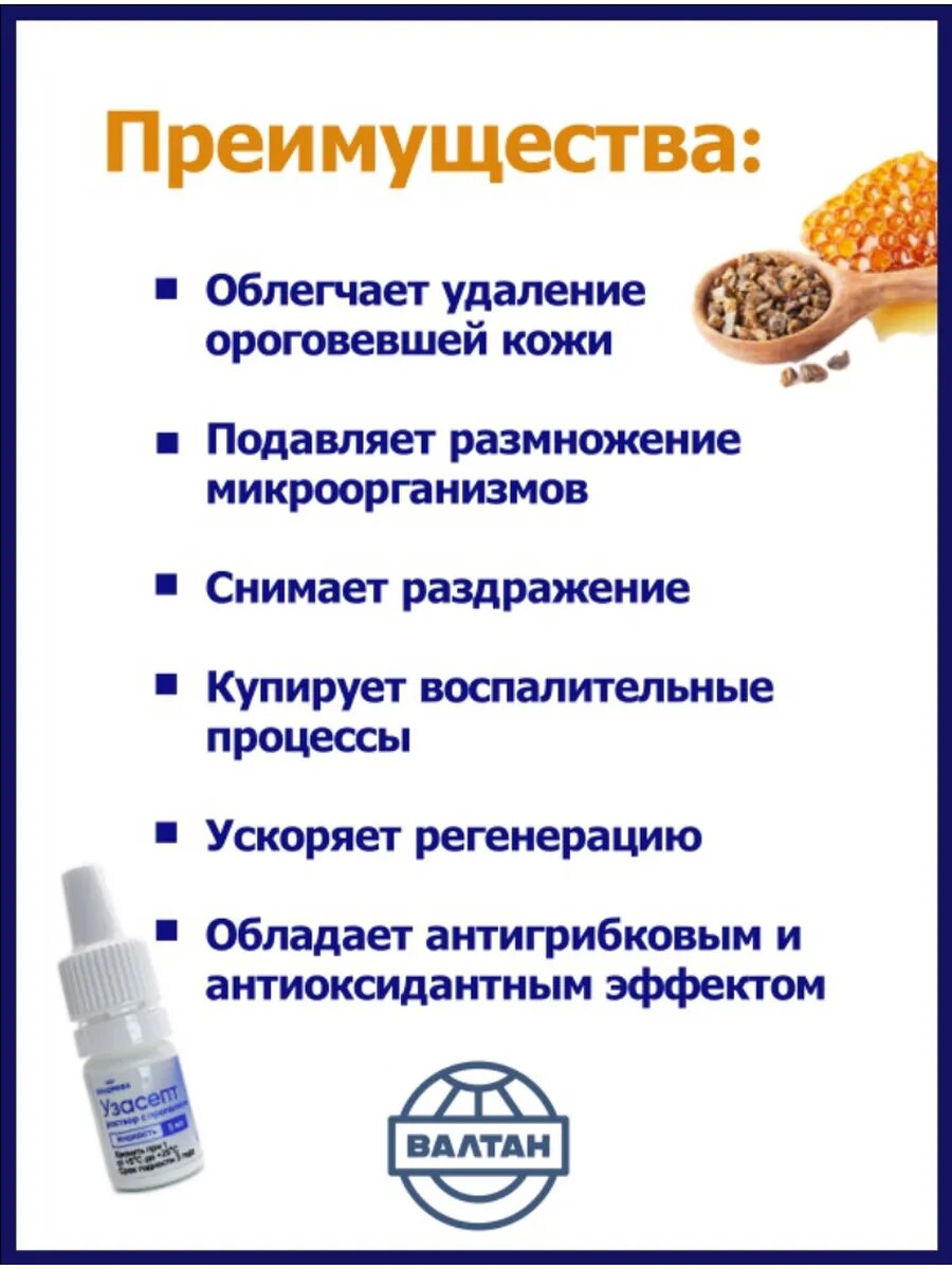 Узасепт 5 мл, косметическое средство с прополисом, для пропитки тампонады — фото 1