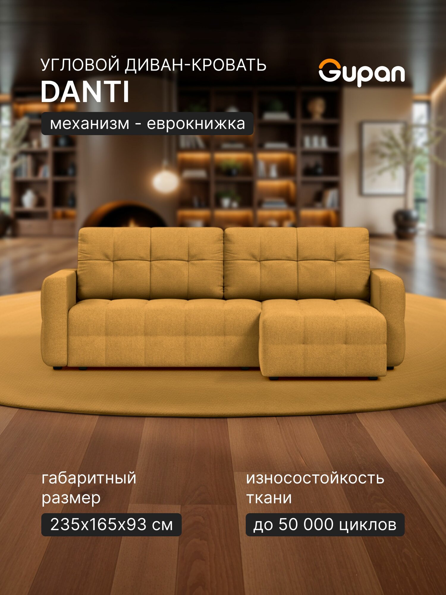 Диван угловой Gupan Данти Велюр Amigo Yellow, раскладной, механизм еврокнижка, беспружинный, с ящиком для белья