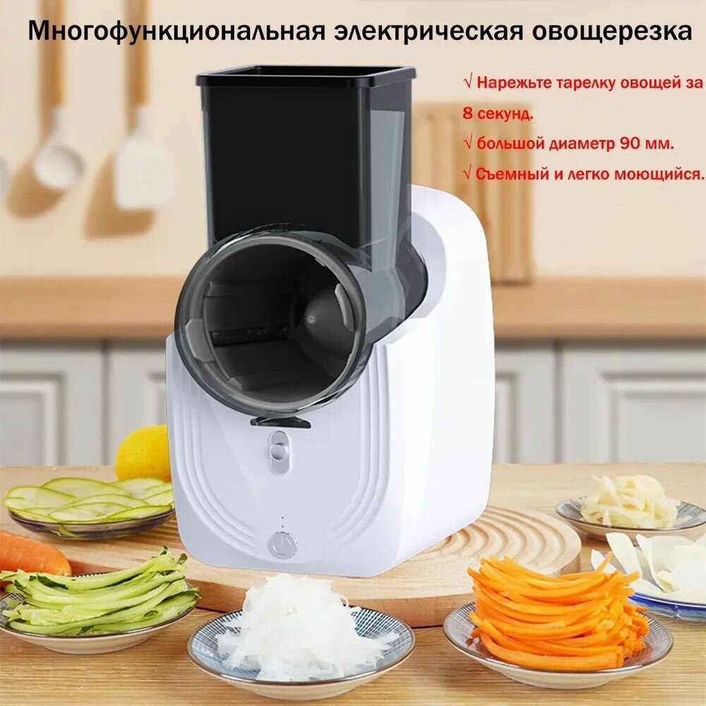Овощерезка электрическая, пластик, нержавеющая сталь, для овощей и фруктов