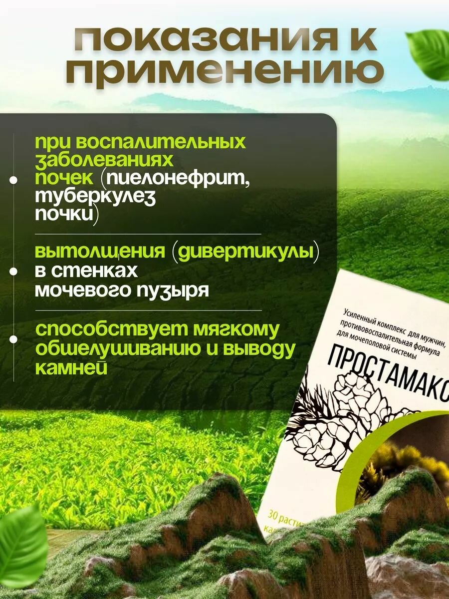 Картинки Простамакс-1 в капсулах для мужчин, Сашура-Мед, противовоспалительная формула для мочеполовой системы
