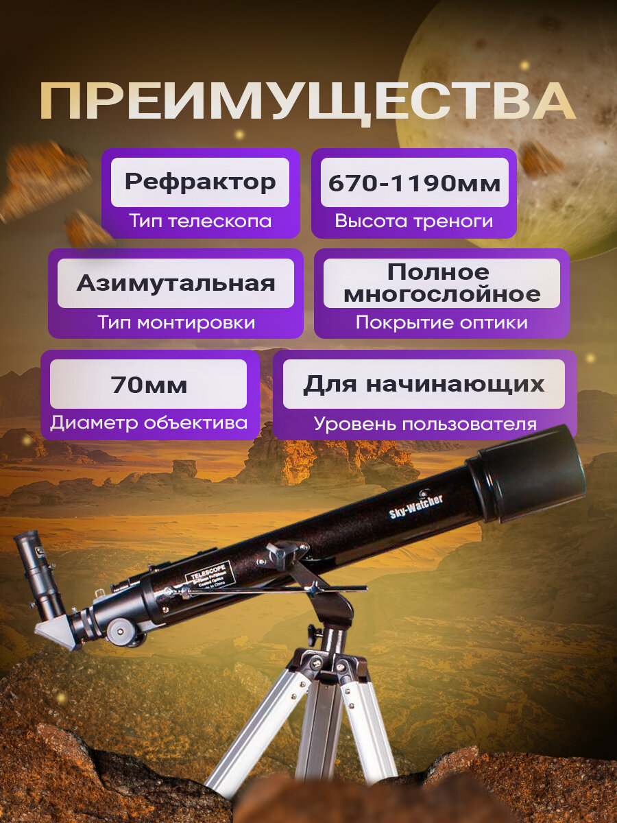 Телескоп Sky-Watcher BK 707AZ2 — фото 1