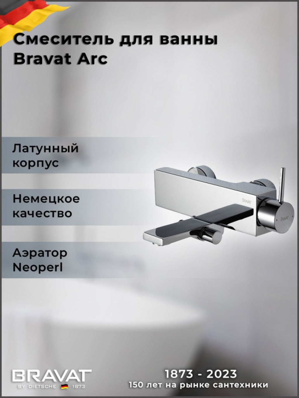 Смеситель Bravat 