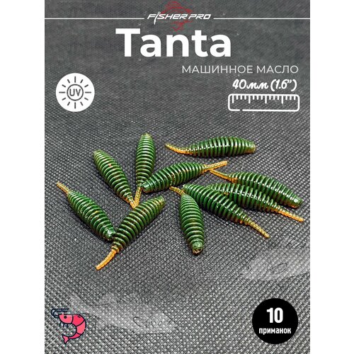 FisherPro Tanta 1.6' (40 мм), цвет: Машинное масло, 10 шт - мягкие приманки tanta танта для микроджига силиконовые приманки