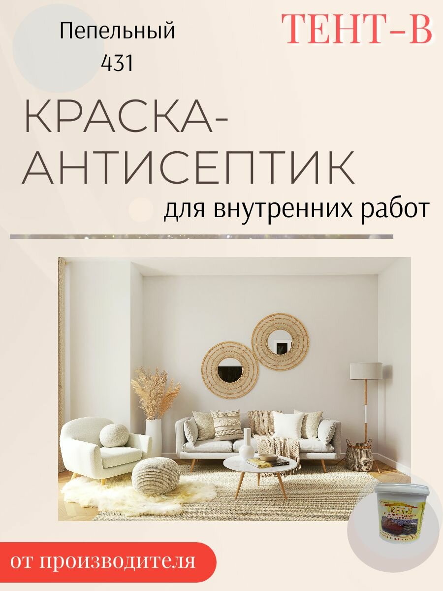 Краска-антисептик декоративная интерьерная для стен и потолков моющаяся, без запаха, матовая, акриловая Пепельная (10кг)