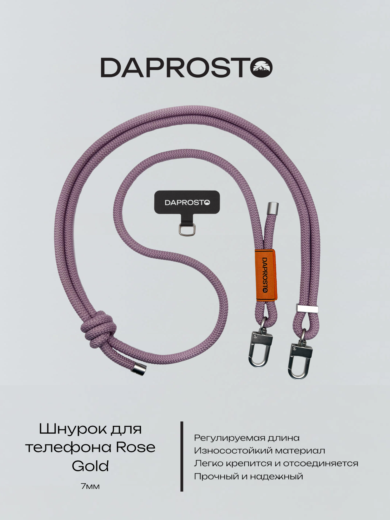 Шнурок подвеска для чехла от бренда DAPROSTO Rose Gold