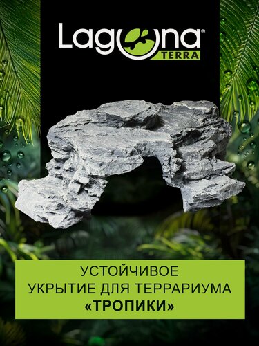 Изображение товара Укрытие для рептилий "Тропики" M, серое, 20*12,3*8см, Laguna TERRA