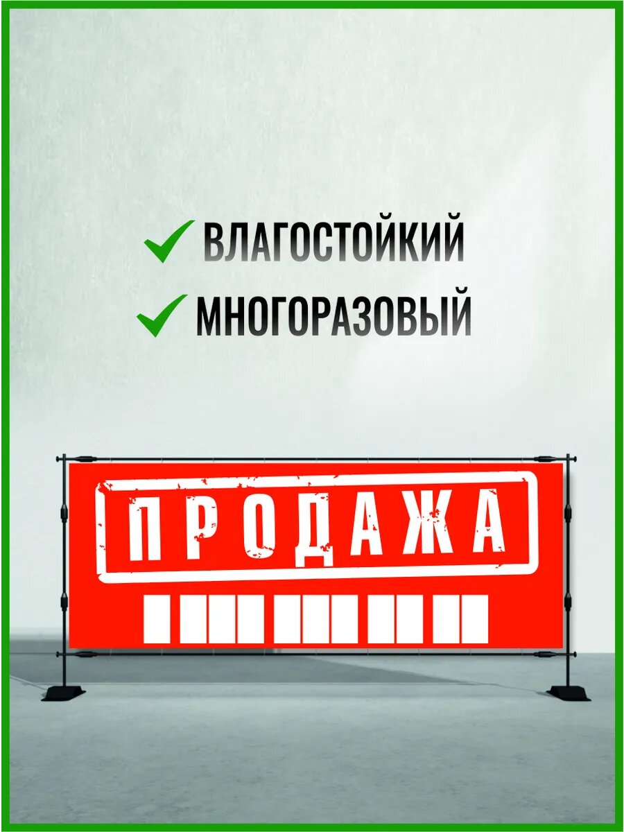 Рекламный баннер продается 2000 х 1000 мм — фото 1