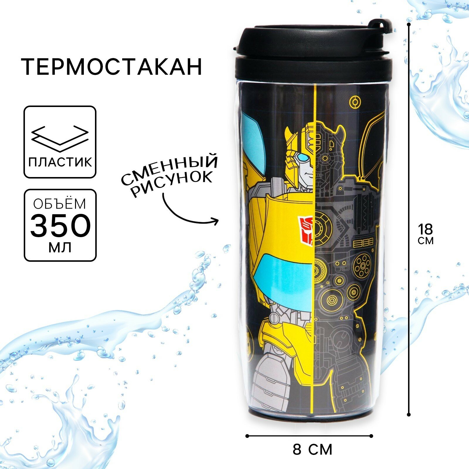 Термостакан Трансформеры "Бамблби" 350мл тепло/холод 2 ч детский