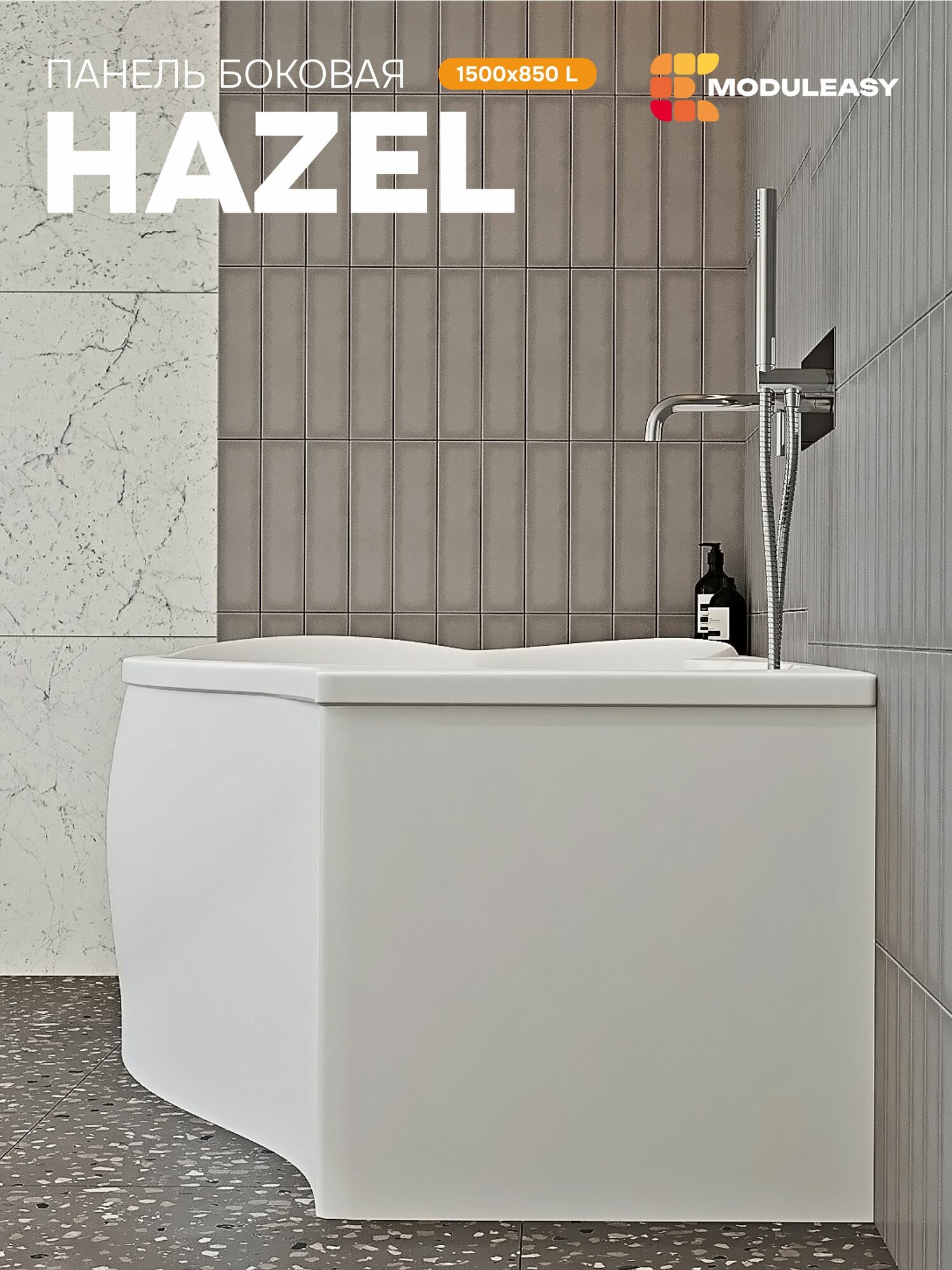 Панель боковая для асимметричной ванны HAZEL 150х95 см левая MODULEASY 02хэй15бл