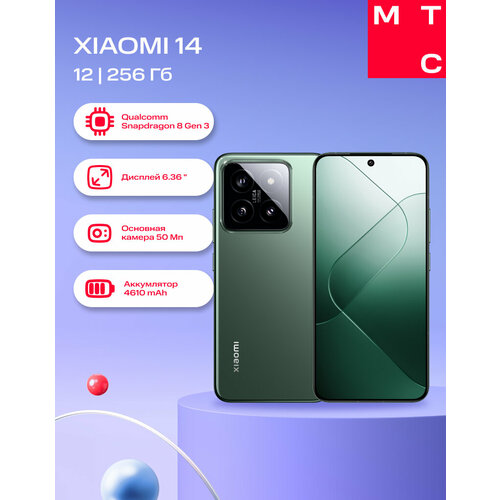 Смартфон Xiaomi 14 12256 Гб 5G Jade green 99990₽