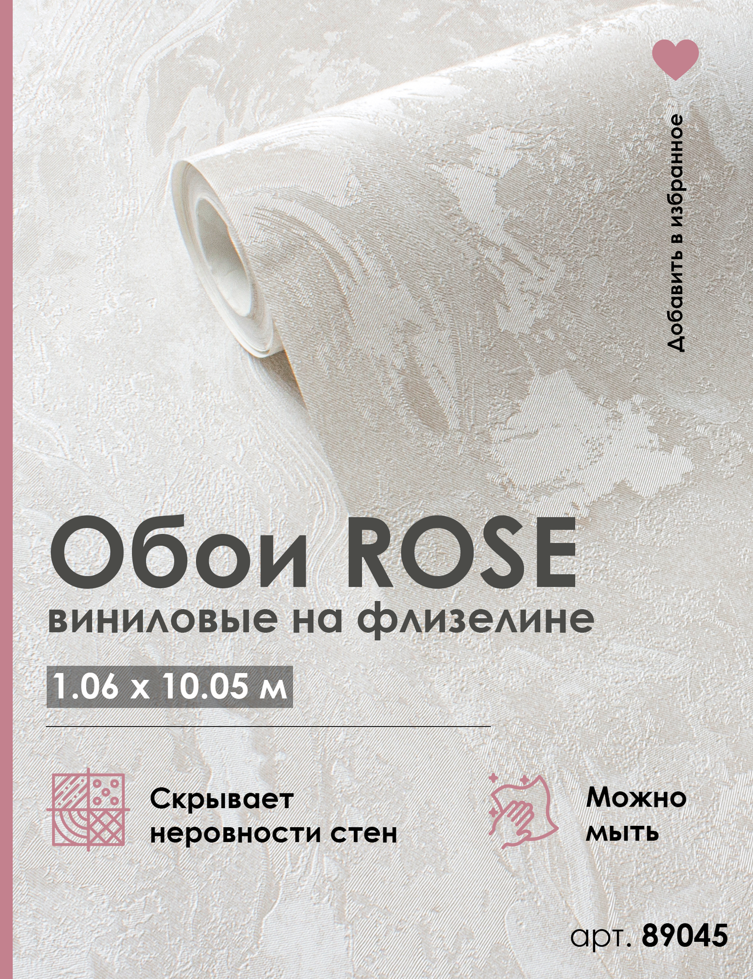 Обои флизелиновые 1.06 бежевые ARGUMENT 89045 метровые моющиеся для коридора для гостиной для спальни1.06*10.05 м