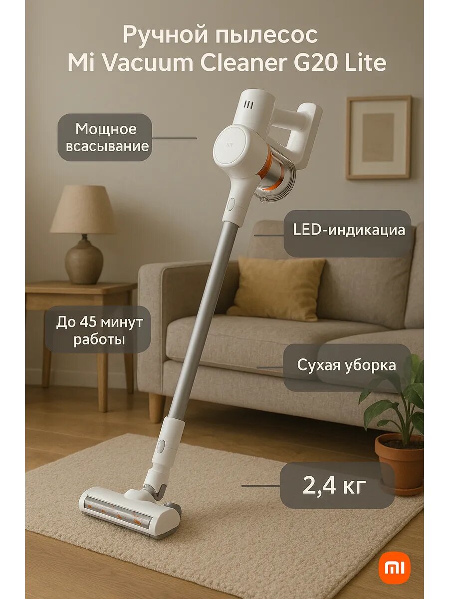 Пылесос Xiaomi "Vacuum Cleaner G20 Lite", вертикальный, белый/оранжевый, 185Вт