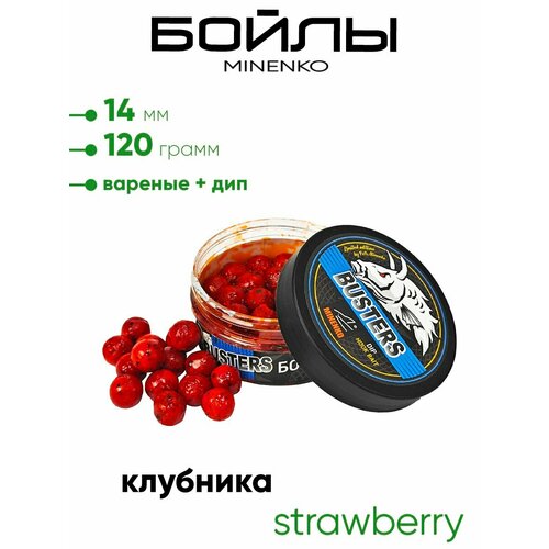 Бойлы Миненко 14мм, вареные + дип 120гр.