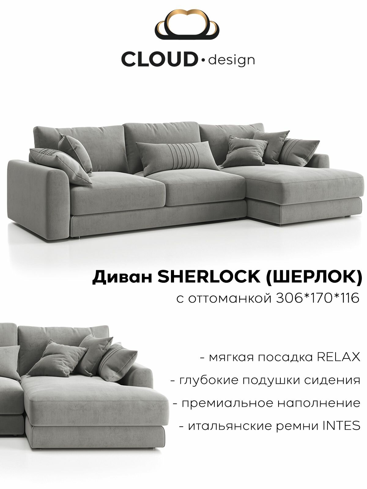 Диван SHERLOCK с оттоманкой