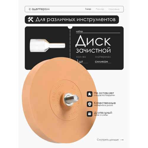 Диск зачистной резиновый для полировки и очистки 88мм15 мм 389₽