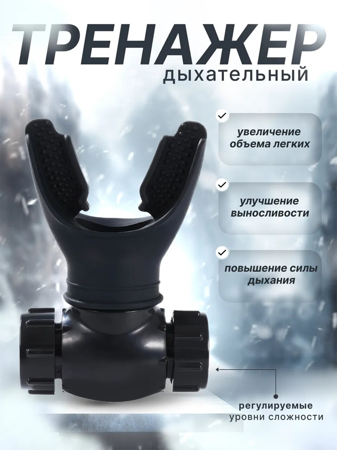 Дыхательный тренажер, для дыхательных упражнений, черный/белый/красный/синий