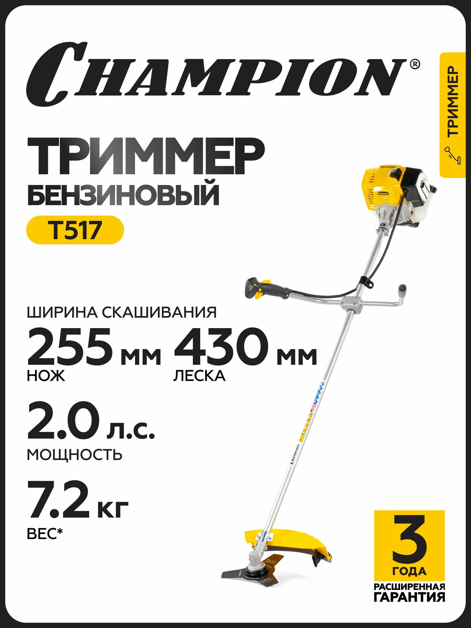 Бензиновый триммер для травы садовый CHAMPION Т517 /бензокоса / косилка для травы