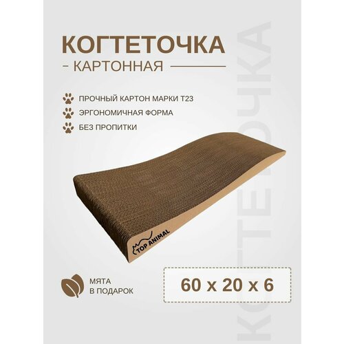 Когтеточка картонная для кошек Top Animal волна прямая 60 х 20 х 6 см
