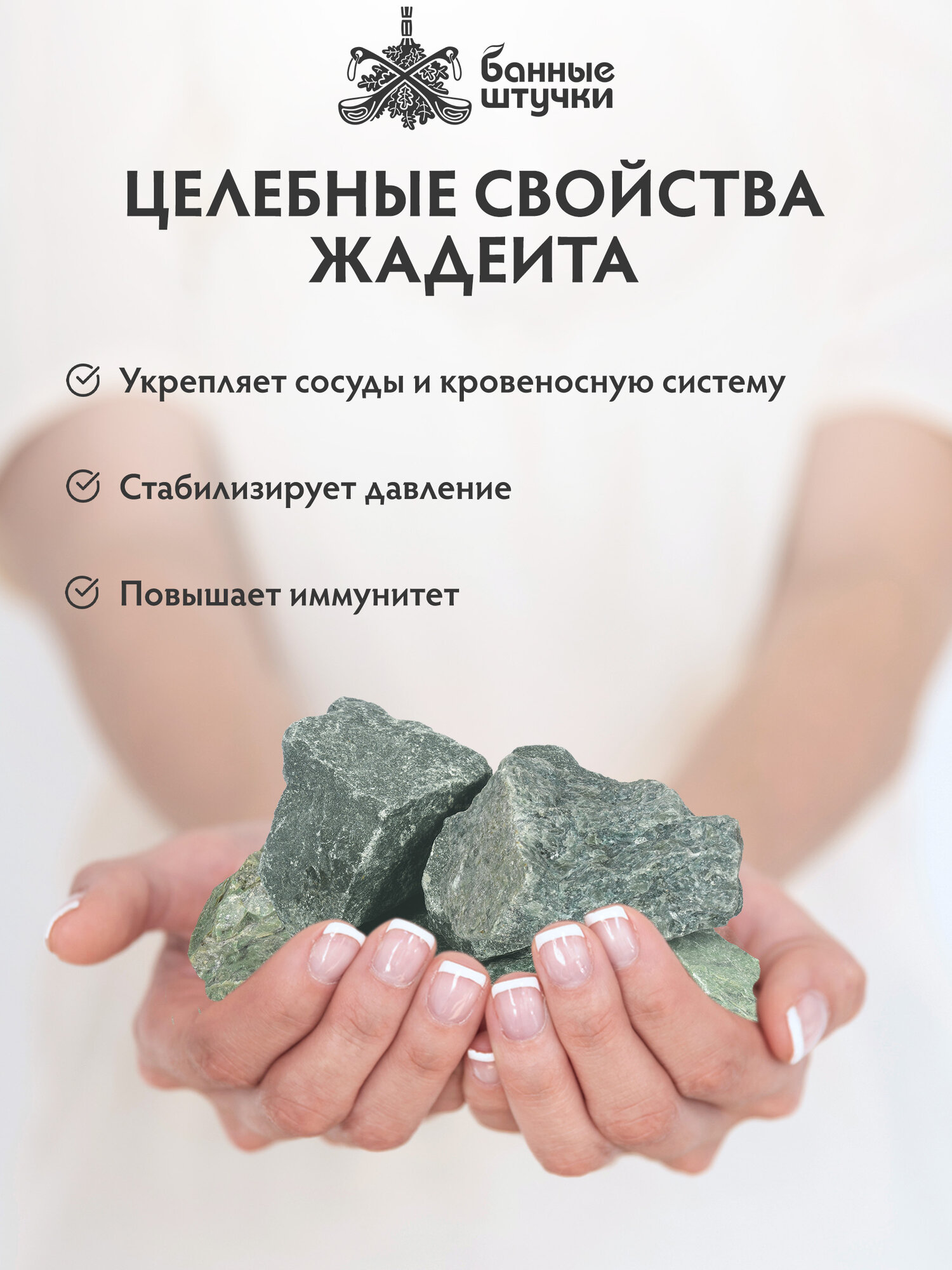 Изображение Камень Хакасский жадеит /для бани/сауны/печи/парилки колотый, средний (70-140 мм), в коробке 10 кг Банные штучки